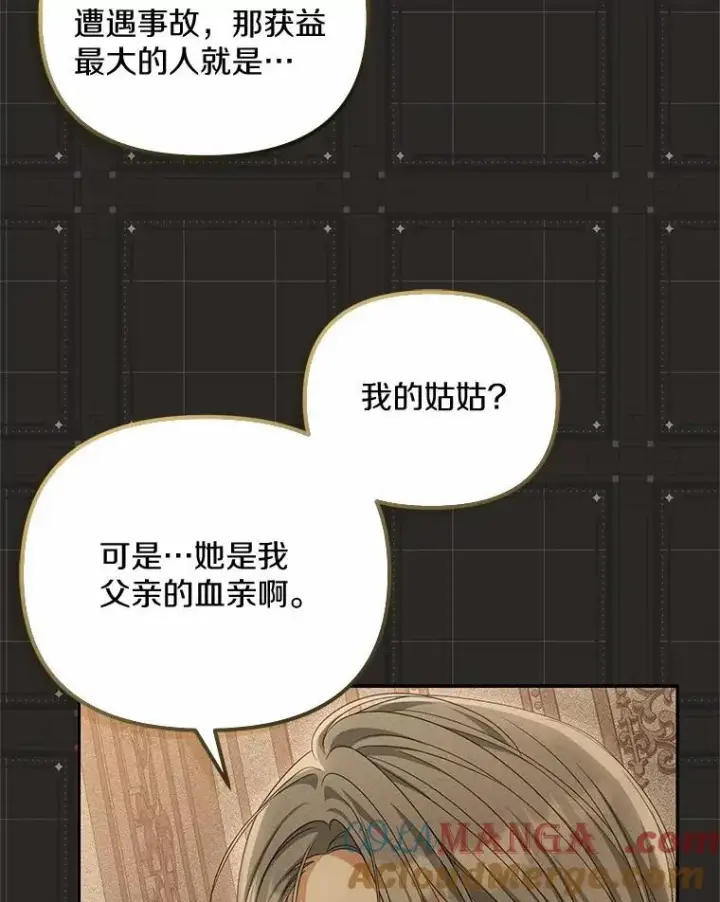 《为何执着于假妻子？》29.把她抓起来图97
