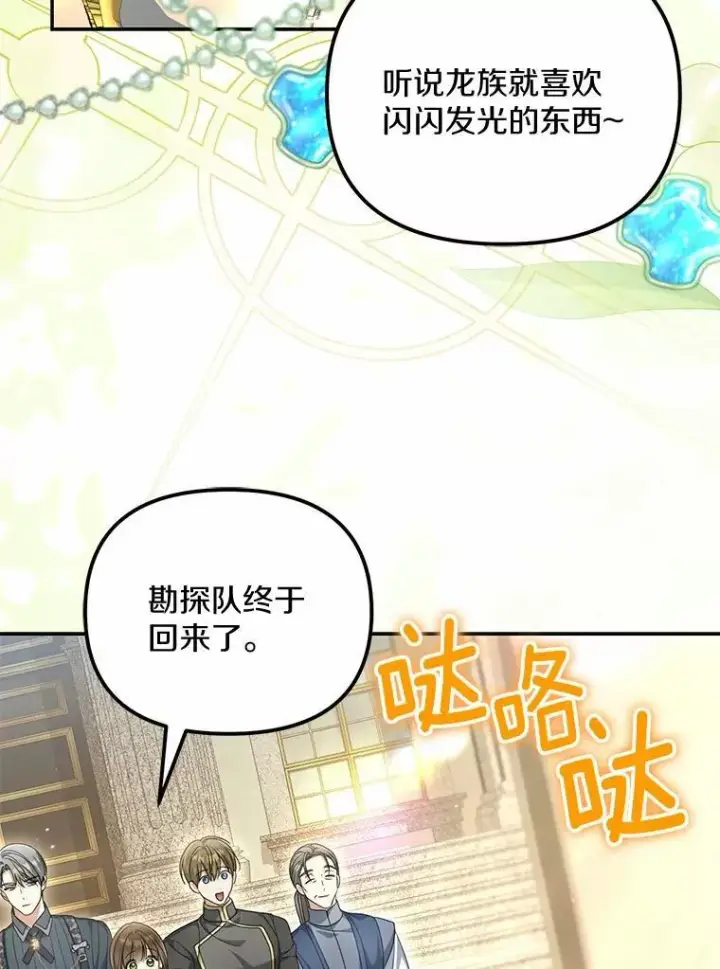 《为何执着于假妻子？》30.勘探队回归图102