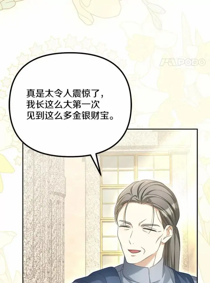 《为何执着于假妻子？》30.勘探队回归图104