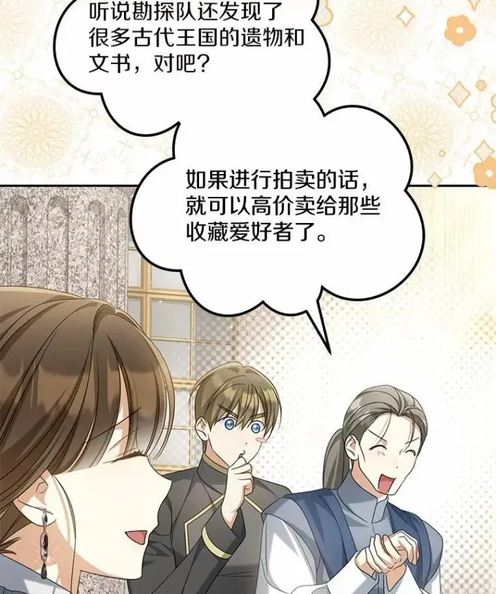 《为何执着于假妻子？》30.勘探队回归图108