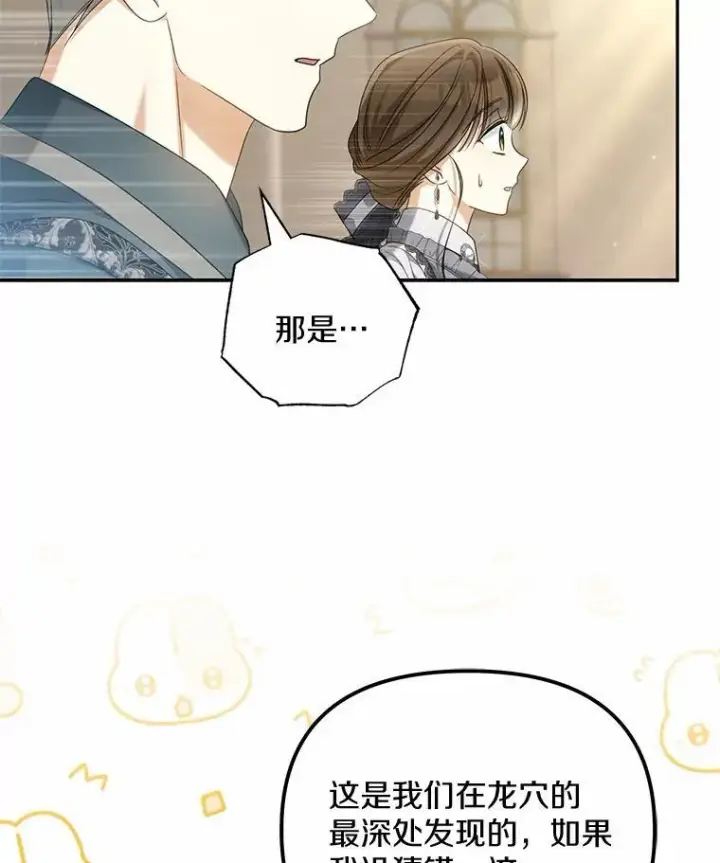 《为何执着于假妻子？》30.勘探队回归图112