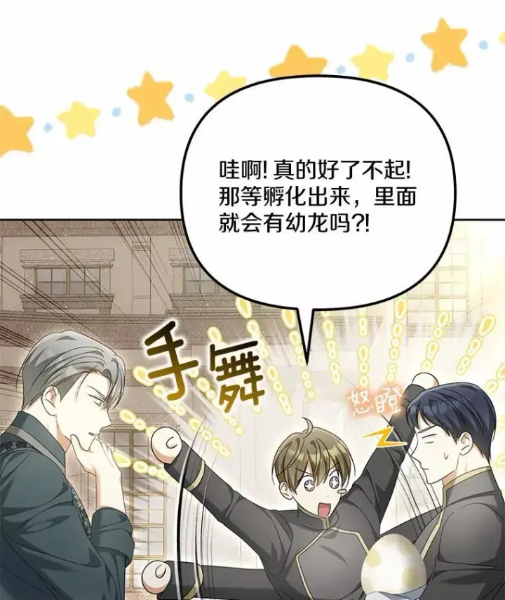 《为何执着于假妻子？》30.勘探队回归图115