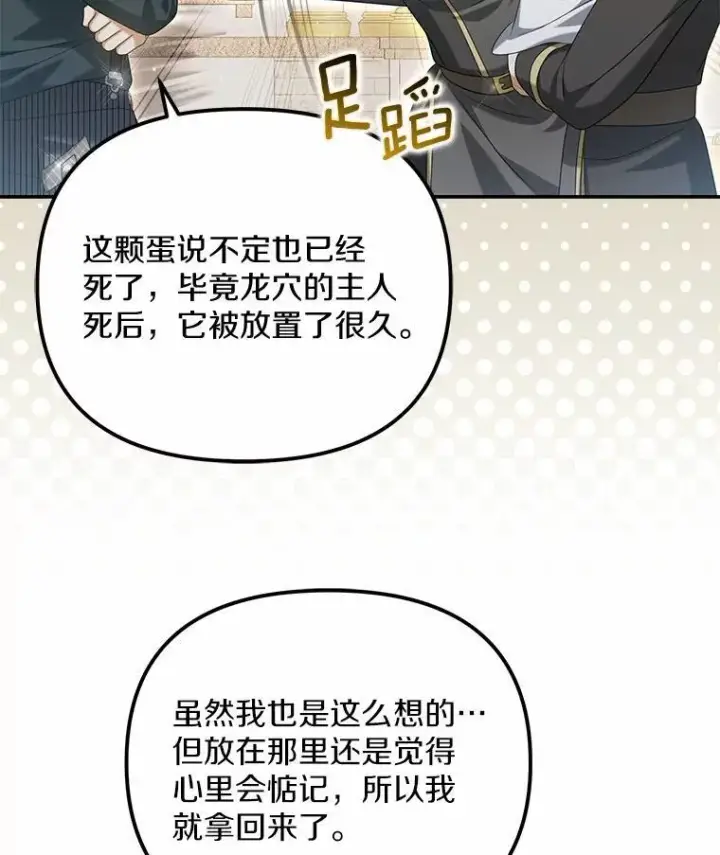 《为何执着于假妻子？》30.勘探队回归图116