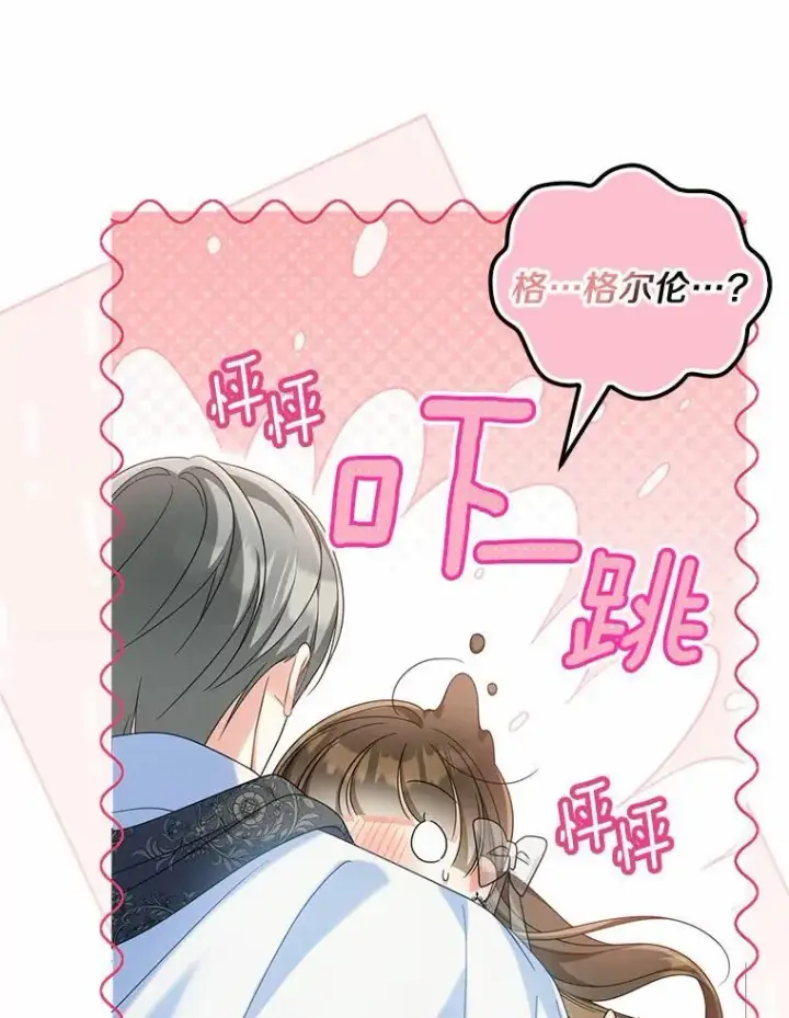 《为何执着于假妻子？》30.勘探队回归图12