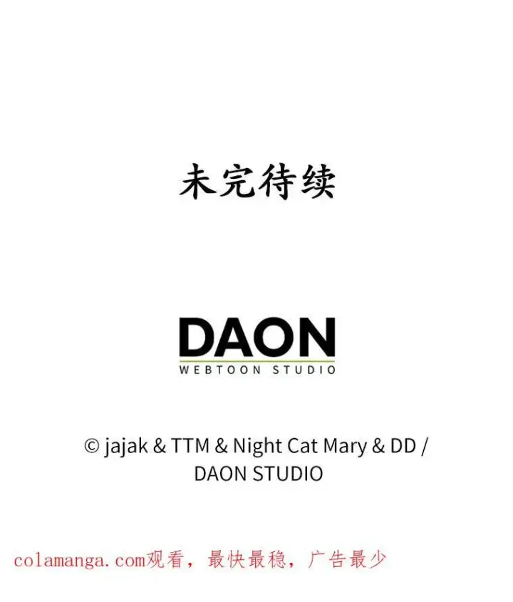 《为何执着于假妻子？》30.勘探队回归图122