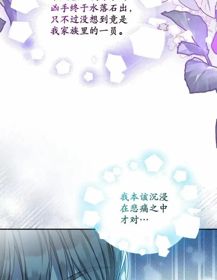 《为何执着于假妻子？》30.勘探队回归图16