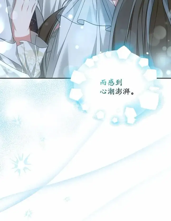 《为何执着于假妻子？》30.勘探队回归图19