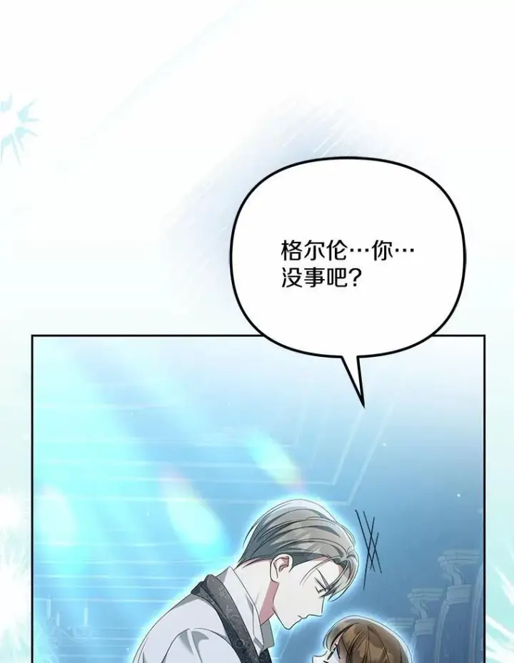 《为何执着于假妻子？》30.勘探队回归图20