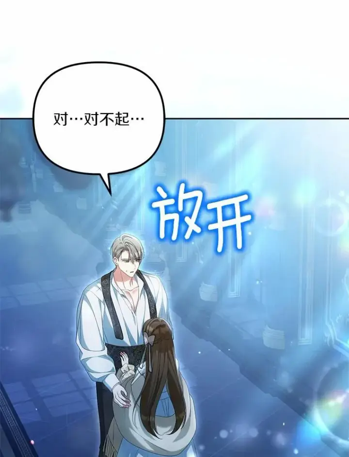 《为何执着于假妻子？》30.勘探队回归图22