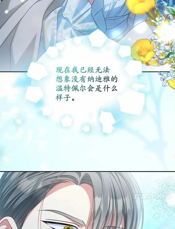 《为何执着于假妻子？》30.勘探队回归图27