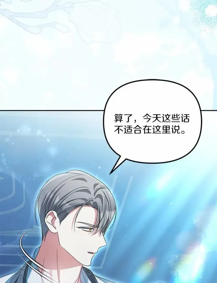 《为何执着于假妻子？》30.勘探队回归图30