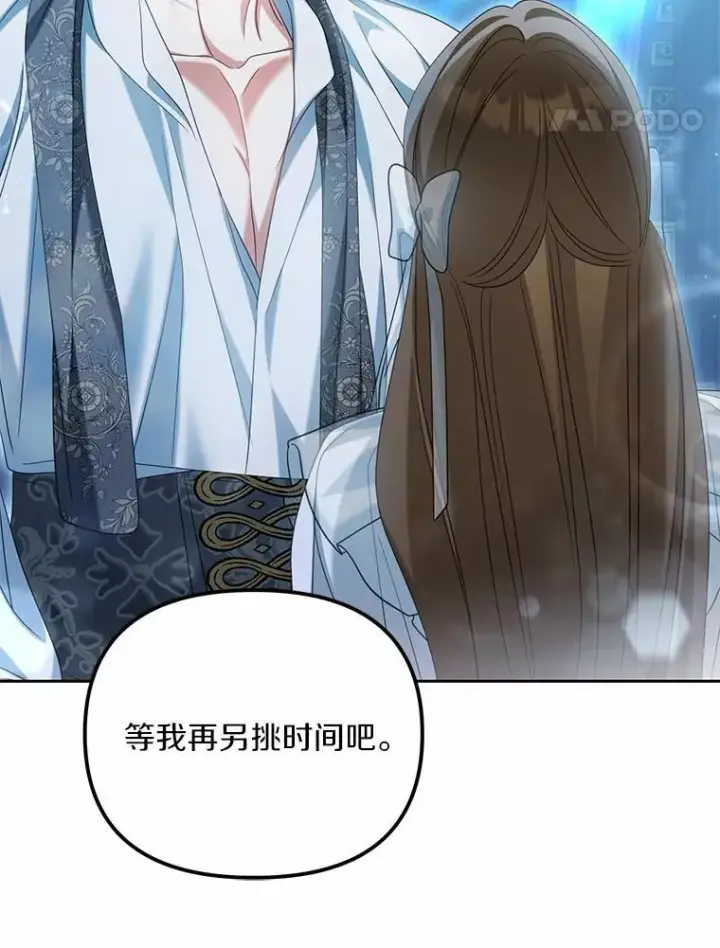 《为何执着于假妻子？》30.勘探队回归图31