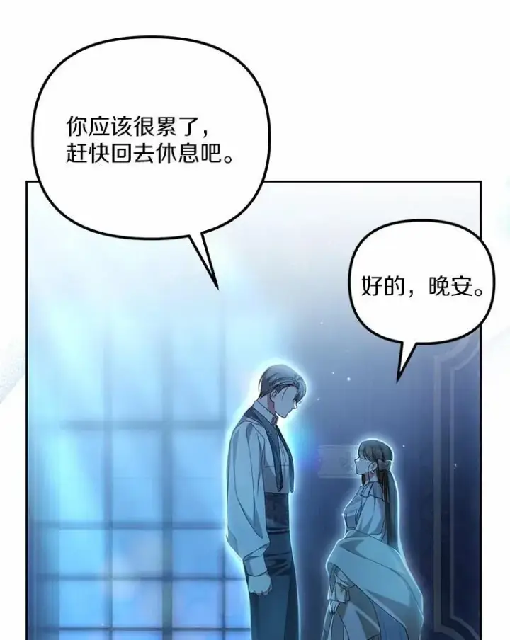 《为何执着于假妻子？》30.勘探队回归图32