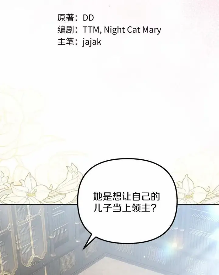 《为何执着于假妻子？》30.勘探队回归图38