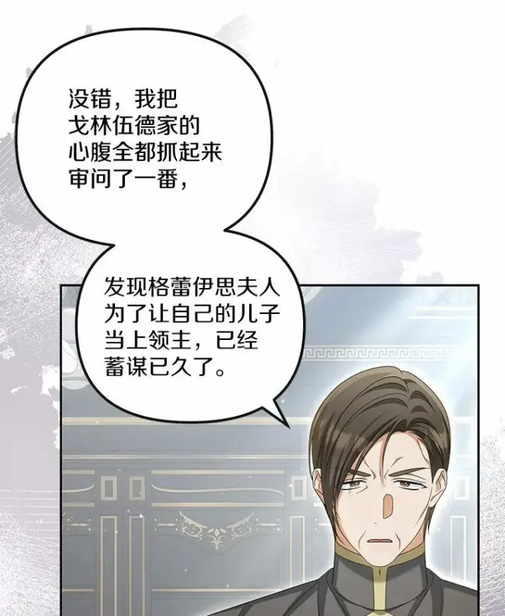 《为何执着于假妻子？》30.勘探队回归图40