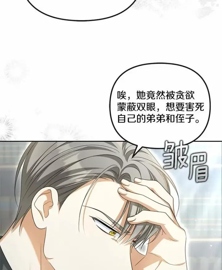 《为何执着于假妻子？》30.勘探队回归图42