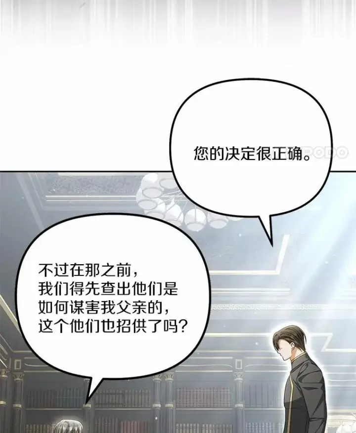 《为何执着于假妻子？》30.勘探队回归图48