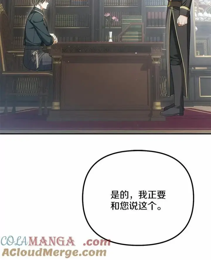 《为何执着于假妻子？》30.勘探队回归图49