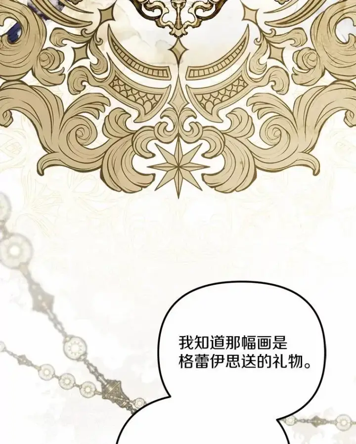 《为何执着于假妻子？》30.勘探队回归图52