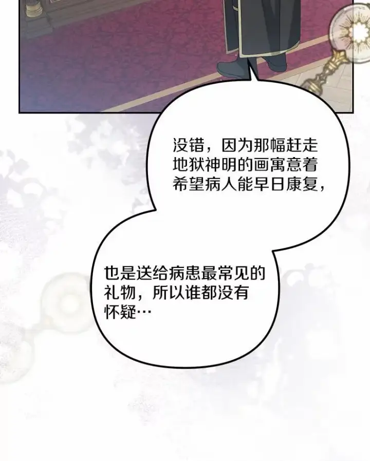 《为何执着于假妻子？》30.勘探队回归图54