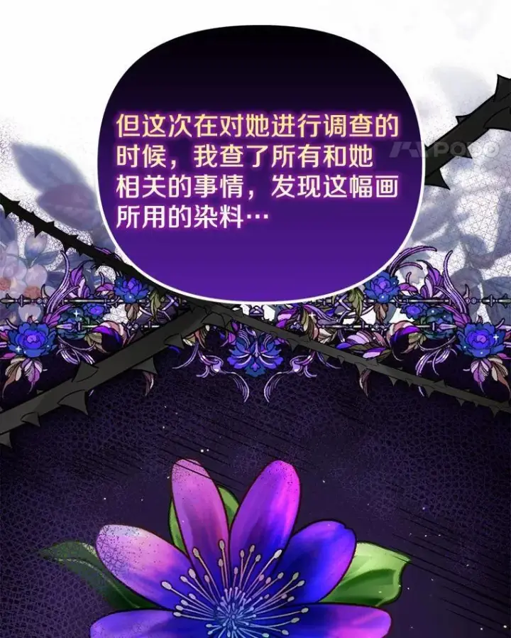《为何执着于假妻子？》30.勘探队回归图55