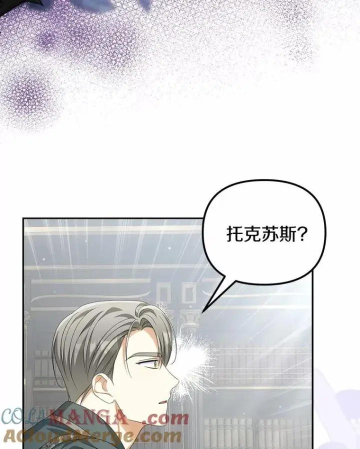 《为何执着于假妻子？》30.勘探队回归图57