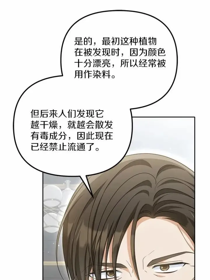 《为何执着于假妻子？》30.勘探队回归图59