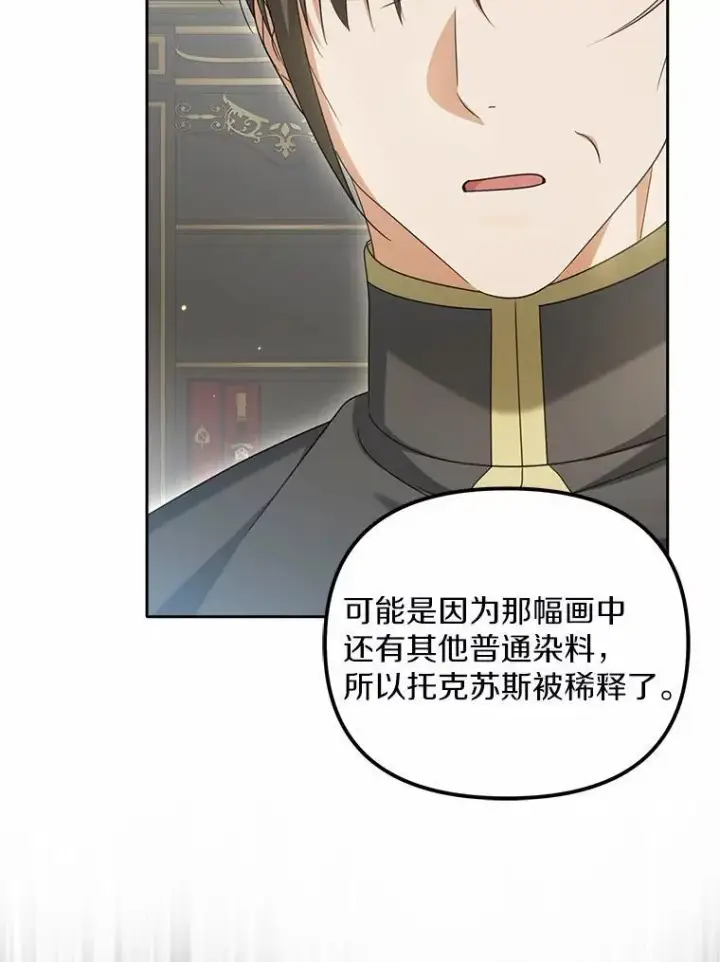 《为何执着于假妻子？》30.勘探队回归图60