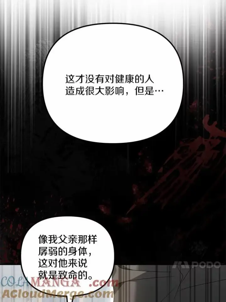 《为何执着于假妻子？》30.勘探队回归图61