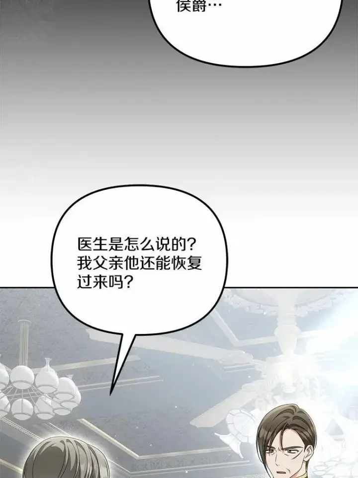 《为何执着于假妻子？》30.勘探队回归图63