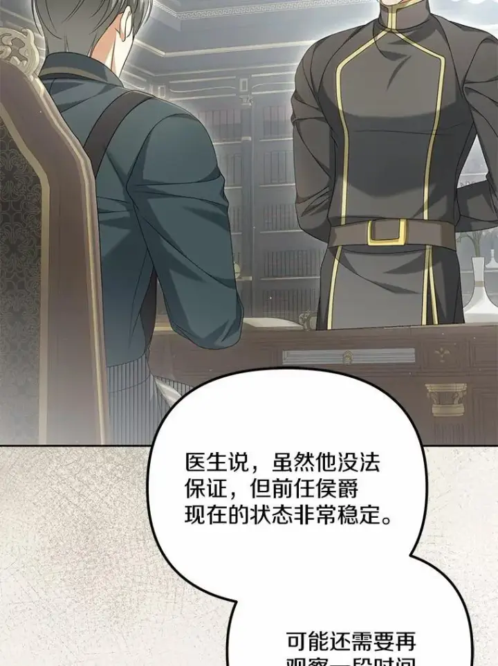 《为何执着于假妻子？》30.勘探队回归图64