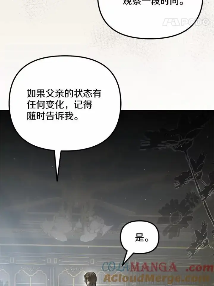 《为何执着于假妻子？》30.勘探队回归图65