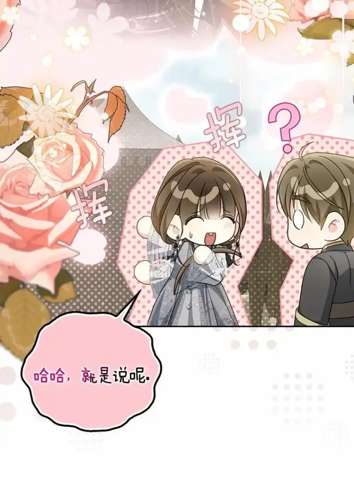 《为何执着于假妻子？》30.勘探队回归图76
