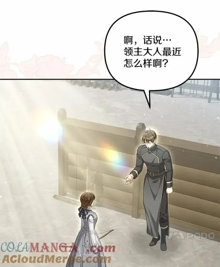 《为何执着于假妻子？》30.勘探队回归图77
