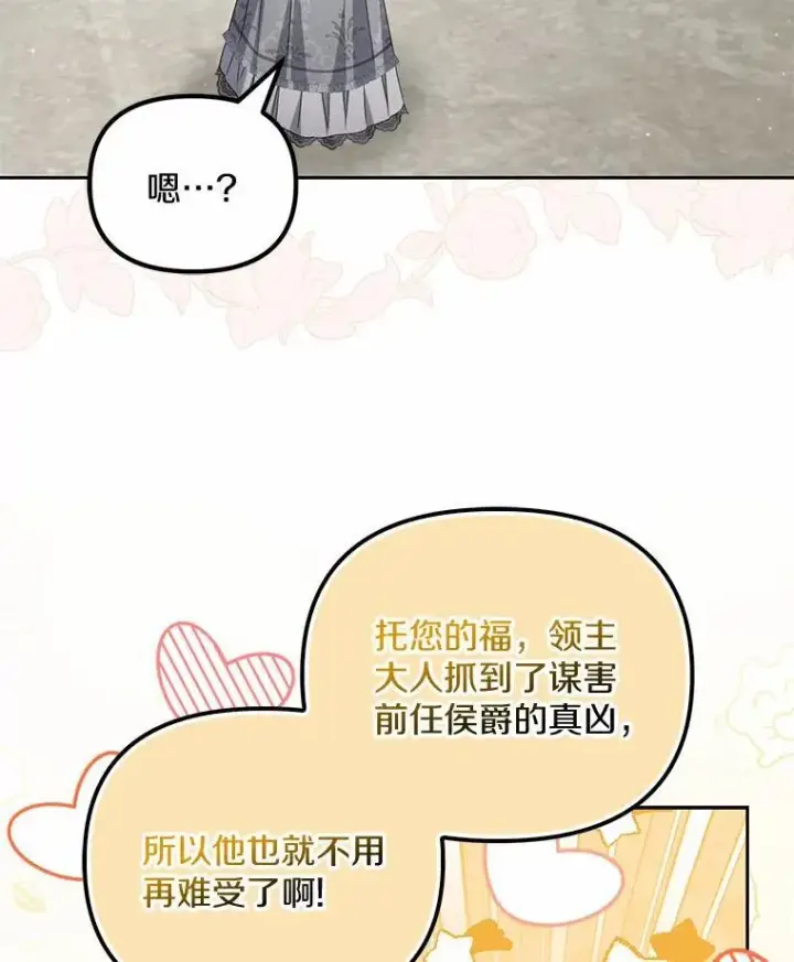 《为何执着于假妻子？》30.勘探队回归图78