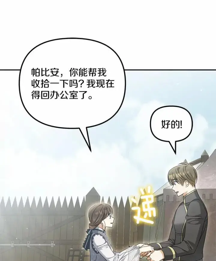 《为何执着于假妻子？》30.勘探队回归图82