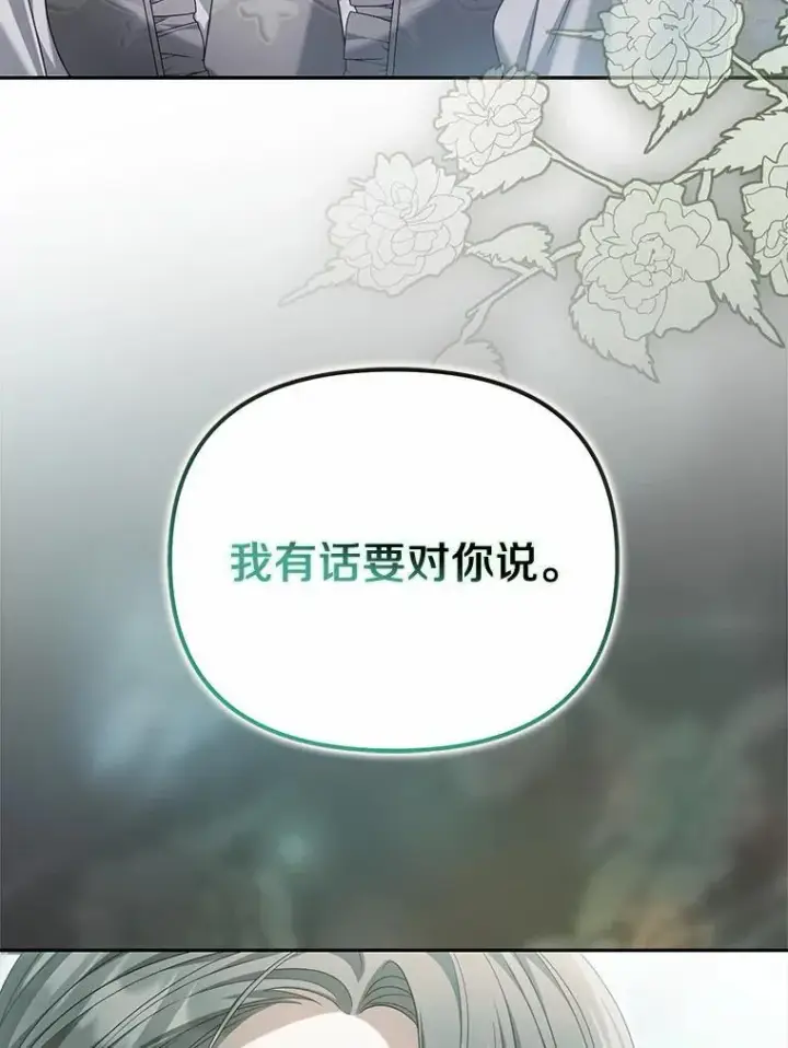 《为何执着于假妻子？》30.勘探队回归图87