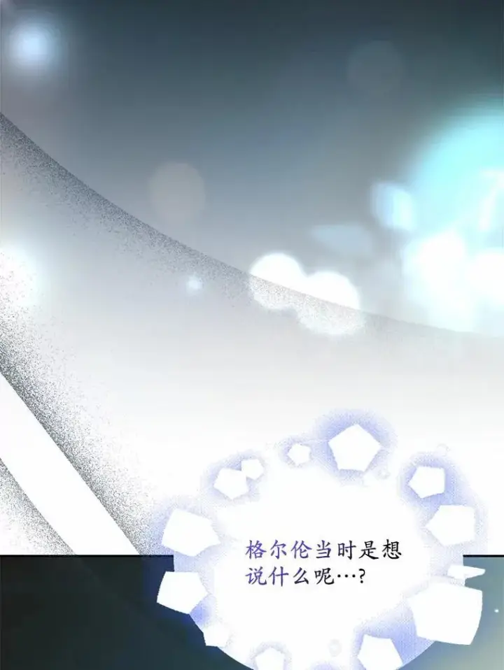 《为何执着于假妻子？》30.勘探队回归图90