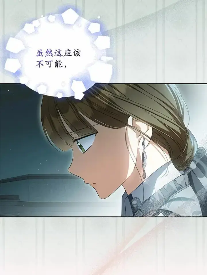 《为何执着于假妻子？》30.勘探队回归图92