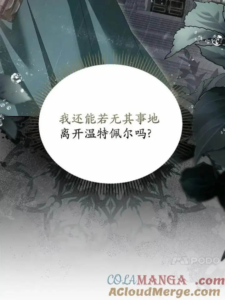 《为何执着于假妻子？》30.勘探队回归图97