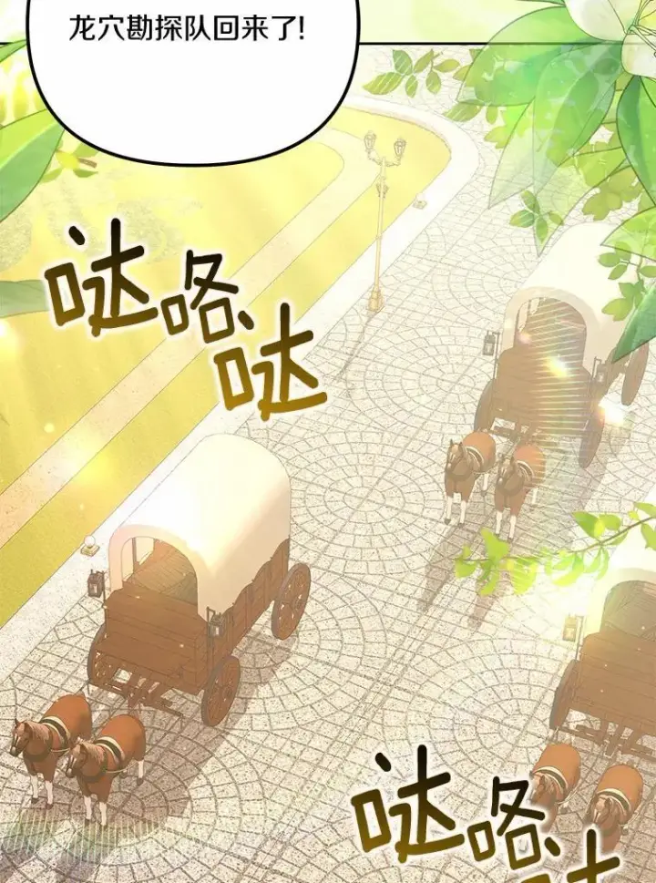 《为何执着于假妻子？》30.勘探队回归图99