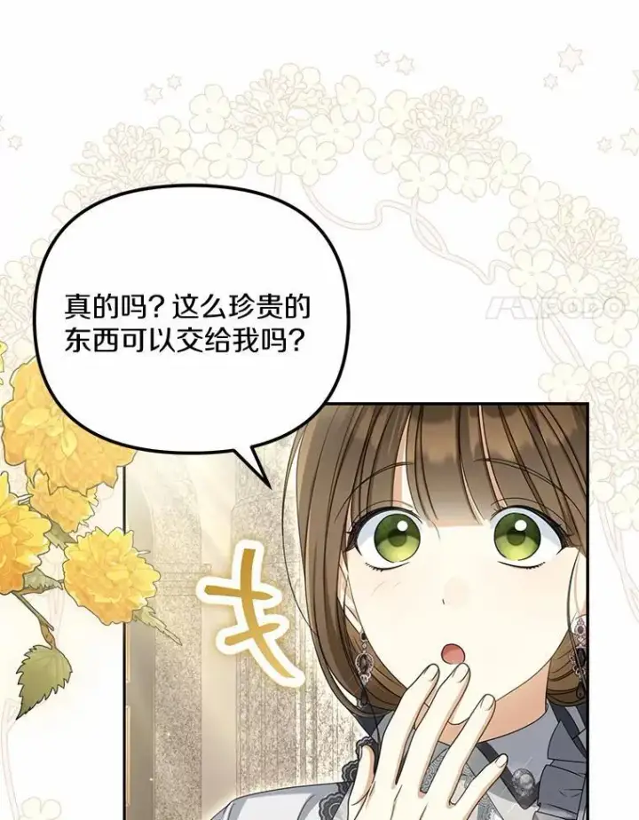 《为何执着于假妻子？》31.屠龙者图11