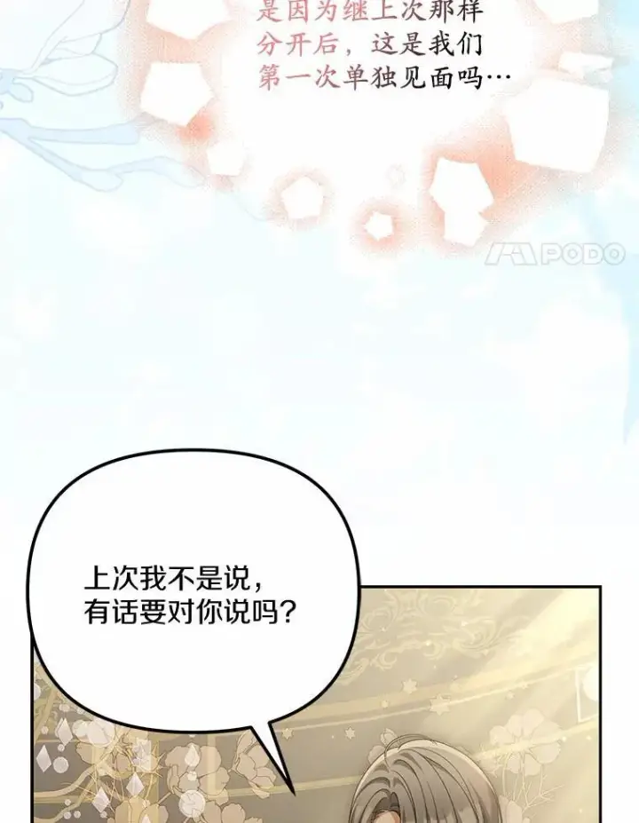 《为何执着于假妻子？》31.屠龙者图116