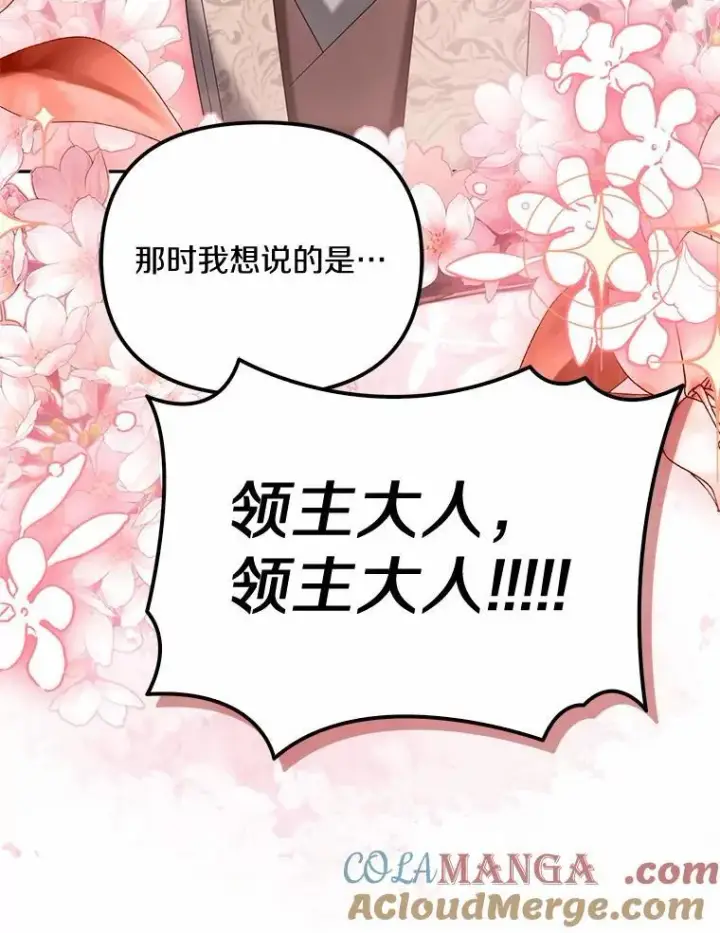 《为何执着于假妻子？》31.屠龙者图121