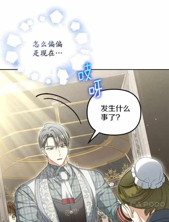 《为何执着于假妻子？》31.屠龙者图122