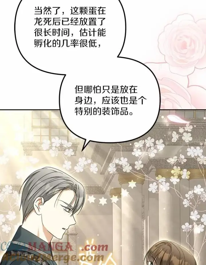 《为何执着于假妻子？》31.屠龙者图13