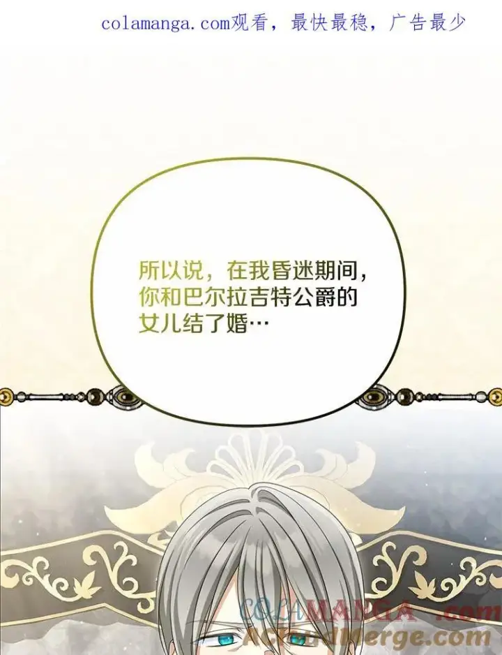 《为何执着于假妻子？》31.屠龙者图130