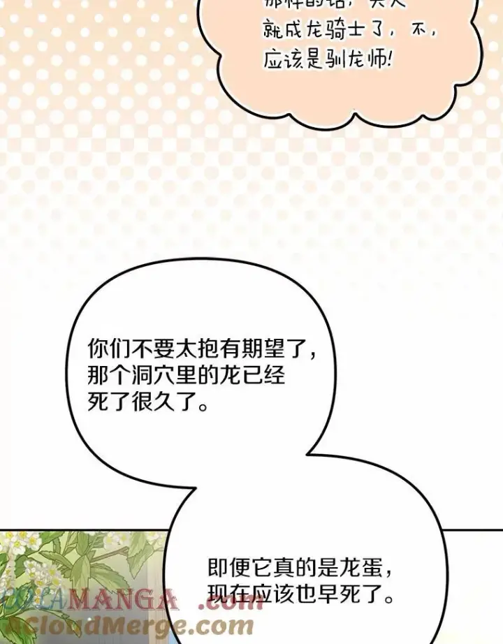 《为何执着于假妻子？》31.屠龙者图25