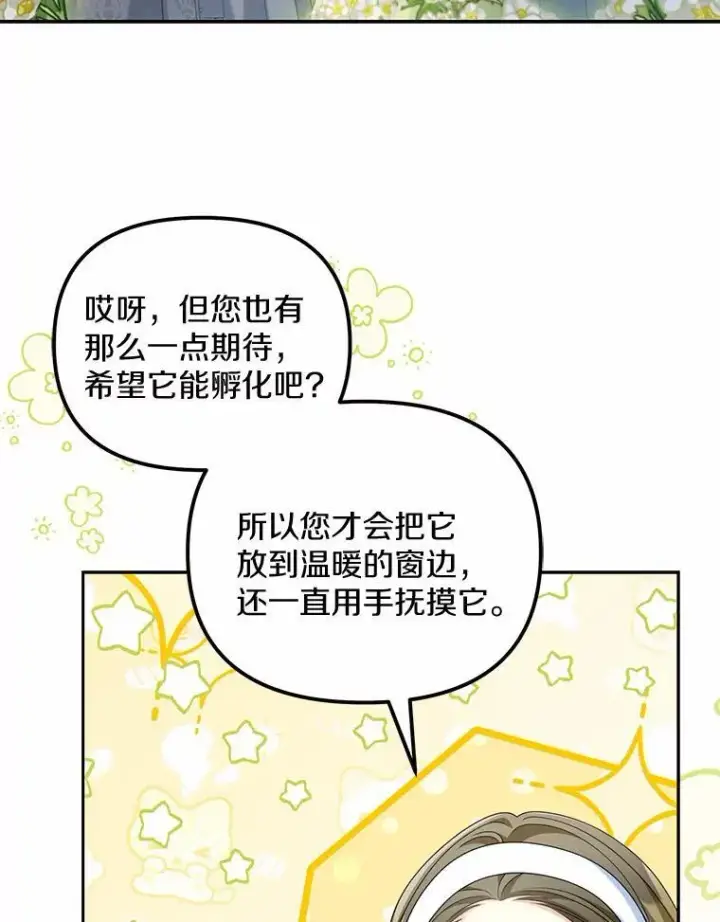《为何执着于假妻子？》31.屠龙者图27