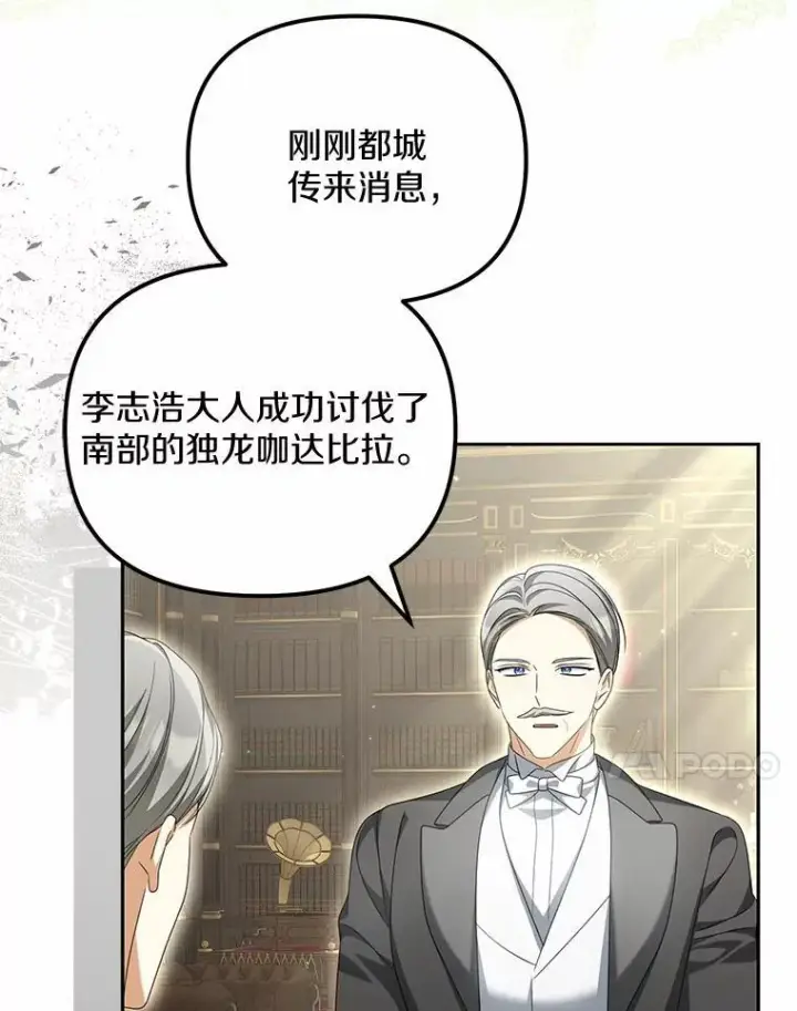 《为何执着于假妻子？》31.屠龙者图34